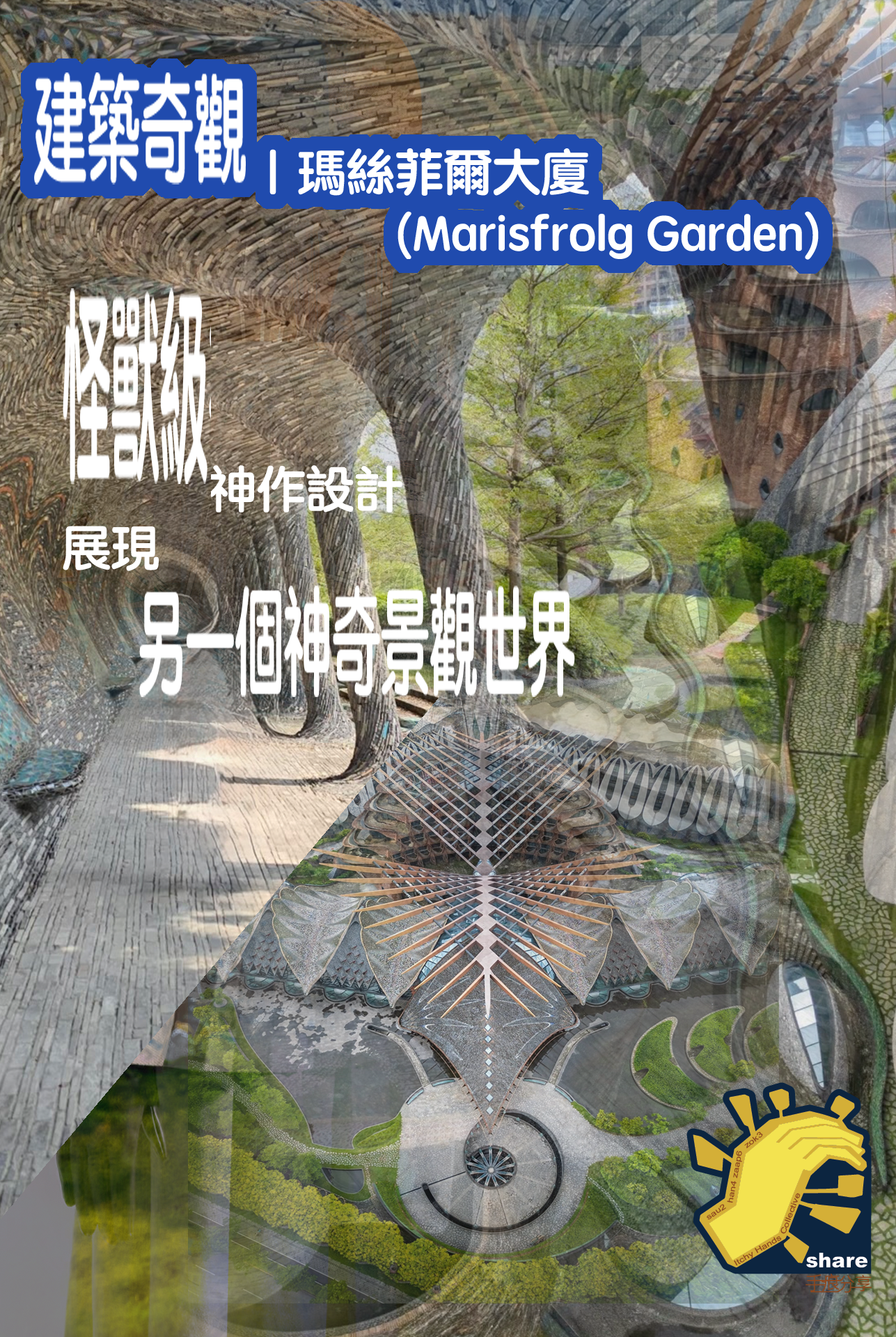｜瑪絲菲爾大廈（Marisfrolg Garden）深度打卡指南